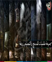 خلفيات رائعة للتصميم - الجزء الثالث -