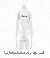 أكشن موك اب للتشيرتات 